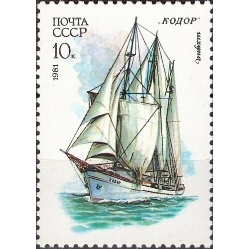 (1981-087) Марка СССР Кодор Учебный парусный флот СССР III O