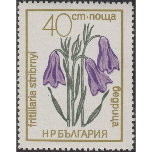 1972 068 марка болгария прострел весенний цветы под охраной ii θ (1972-069) Марка Болгария Рябчик Цветы под охраной II Θ
