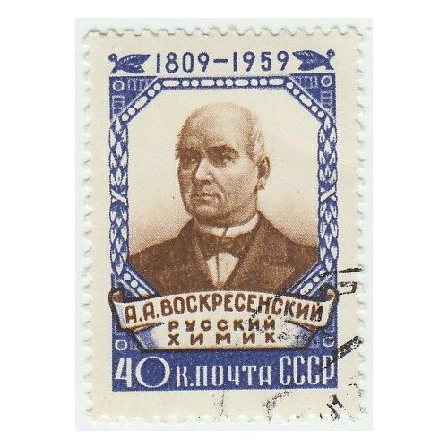 (1959-110) Марка СССР Портрет А. А. Воскресенский 150 лет со дня рождения III Θ 1986 086 марка ссср портрет а г новиков 90 лет со дня рождения iii θ