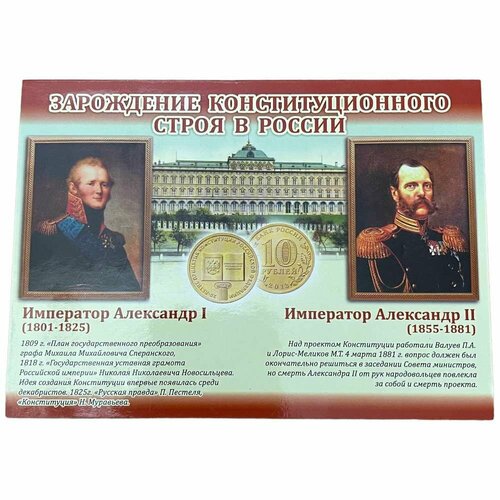 Россия, альбом 20-летие принятия конституции РФ 2013 г. (без монет) памятная монета 10 рублей 20 лет принятия конституции рф ммд россия 2013 г в unc из мешка