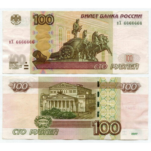 Банкнота 100 рублей 1997 год. Модификация 2004 г. пХ 6666666. XF банкнота 100 рублей 1997 год модификация 2001 год серия чб unc