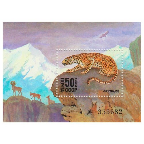 (1985-075) Блок СССР Леопард Красная книга СССР III O
