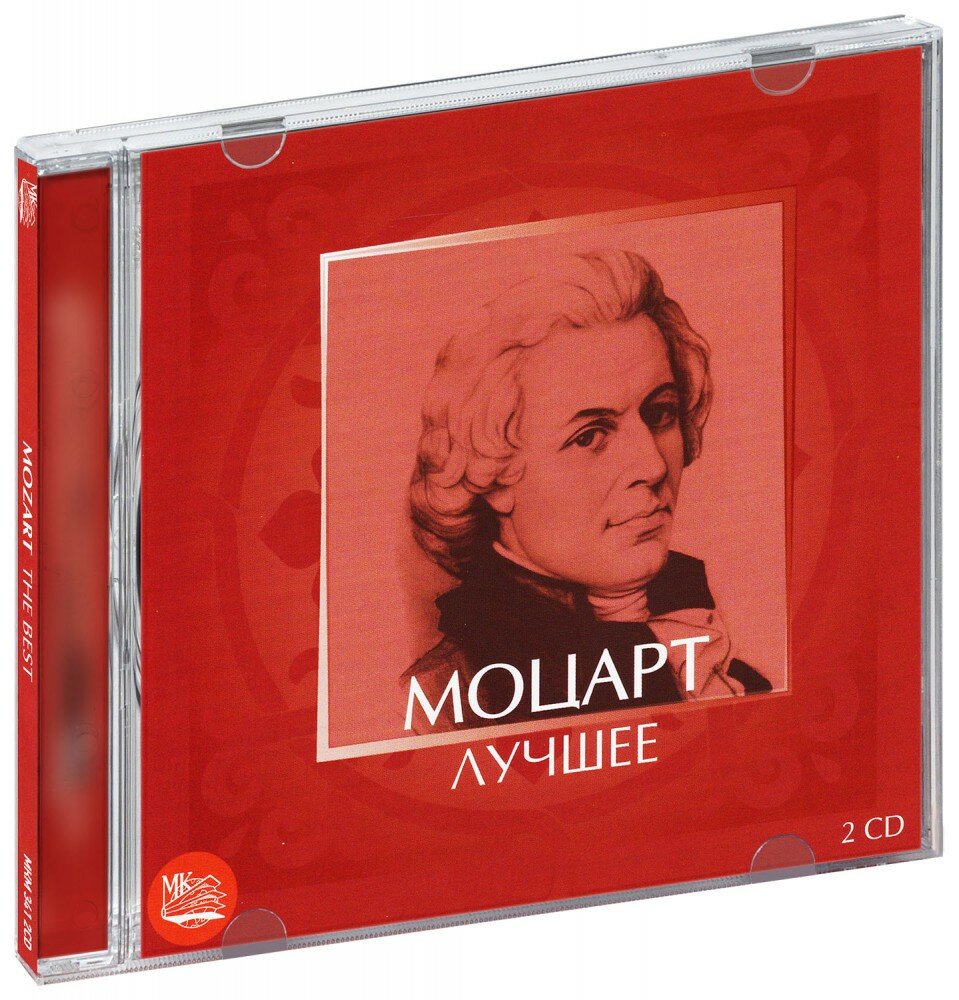 Моцарт. Лучшее (2 CD)