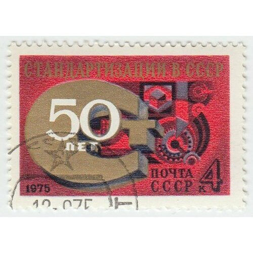 (1975-081) Марка СССР Знак Госстандарта 50 лет стандартизации СССР III Θ