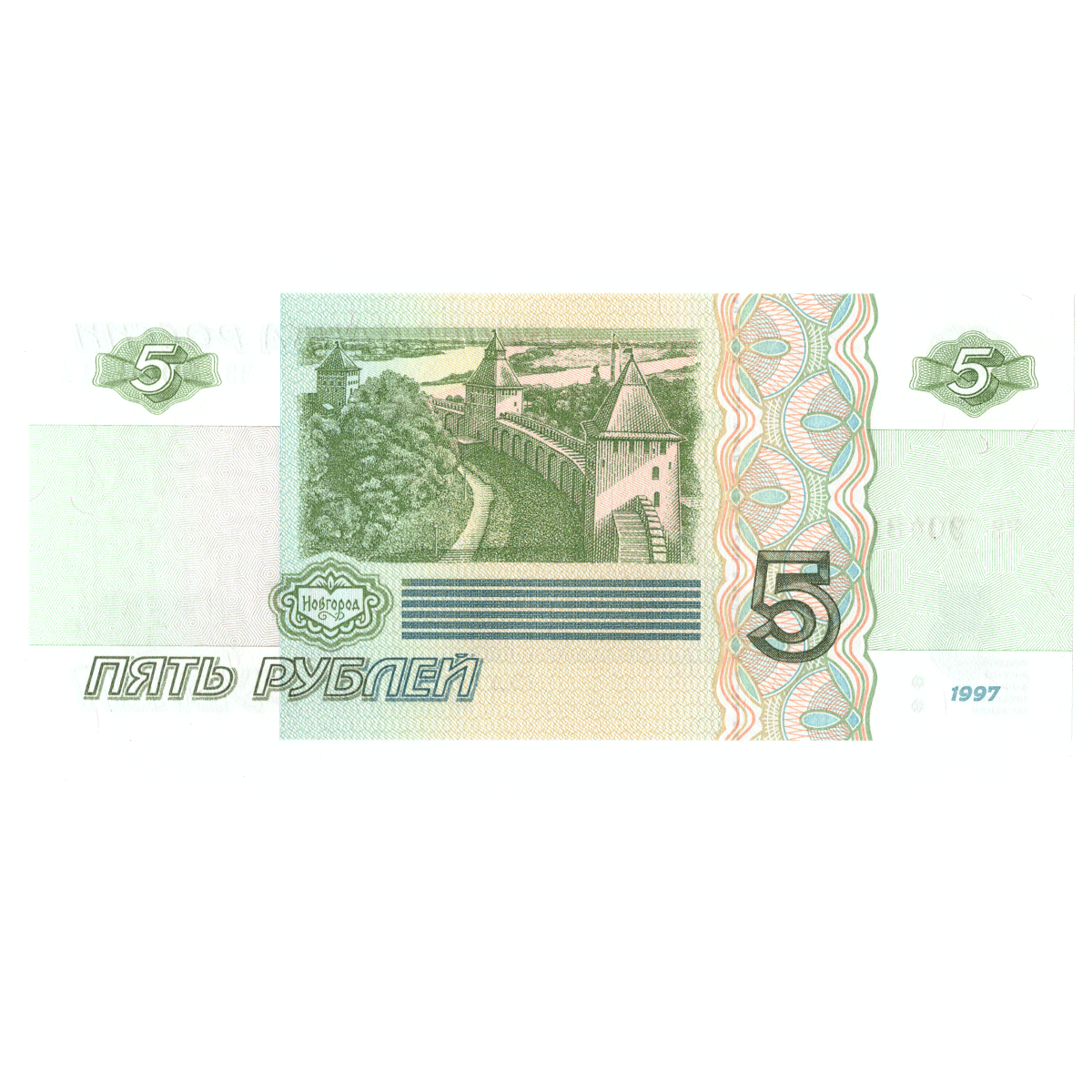 5 рублей 1997 банкнота Красивый номер чз 9048111. Пресс.