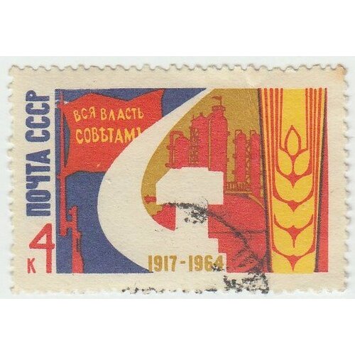 (1964-143) Марка СССР Серп и молот , I Θ