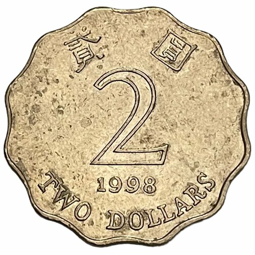 Гонконг 2 доллара 1998 г. (2)