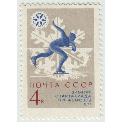 Марка Зимняя спартакиада. 1971 г.