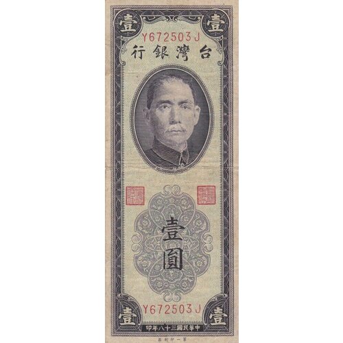 Тайвань 1 юань 1949 г. клуб нумизмат банкнота 50 юаней тайваня 1969 года сунь ятсен