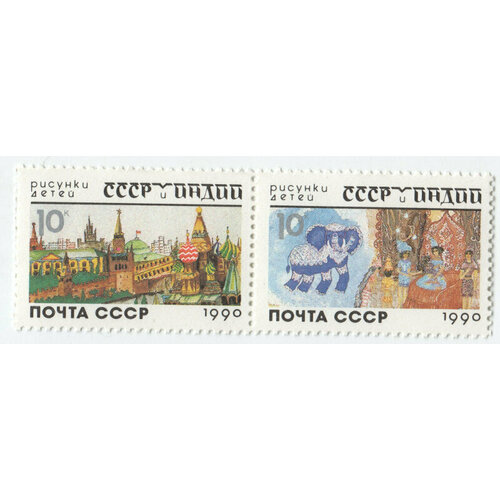 Марка Рисунки детей СССР Индия 1990 г. Сцепка марка разумовский д а 2012 г сцепка