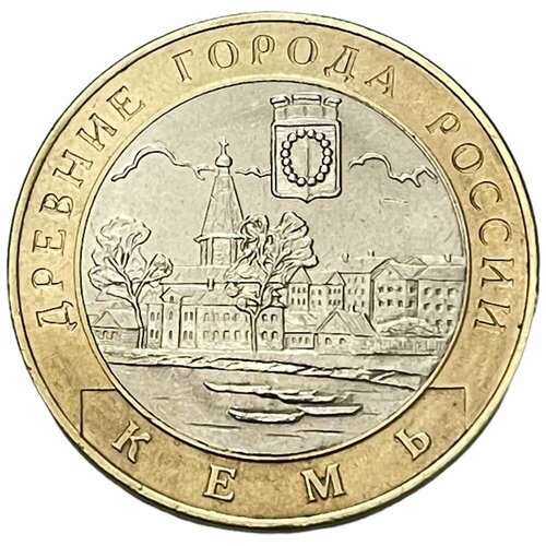 Россия 10 рублей 2004 г. (Древние города России - Кемь)