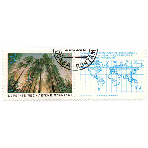 (1989-004) Марка + купон СССР Охрана лесов Сохраним природу и мир! III Θ