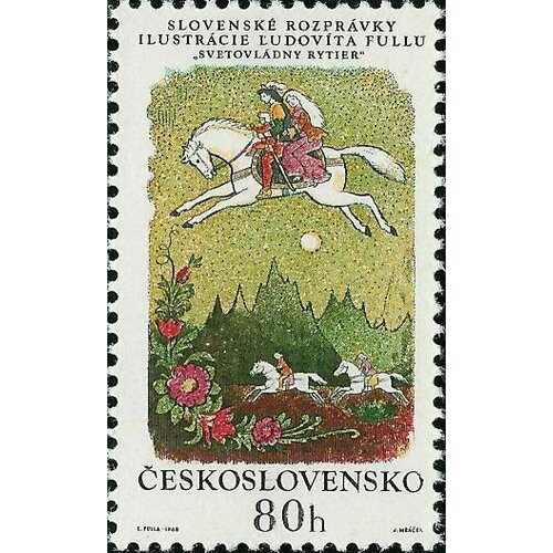 (1968-087) Марка Чехословакия Рыцарь правит миром Словацкие народные сказки III Θ