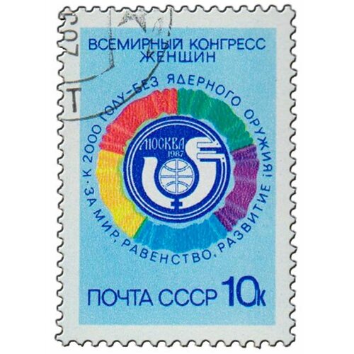 (1987-049) Марка СССР Эмблема Всемирный конгресс женщин, Москва (23-27.06) III Θ
