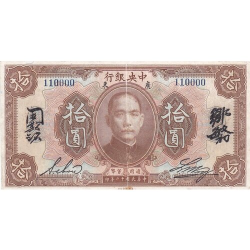 Китай 10 долларов 1923 г. китай 10 долларов 1928 г