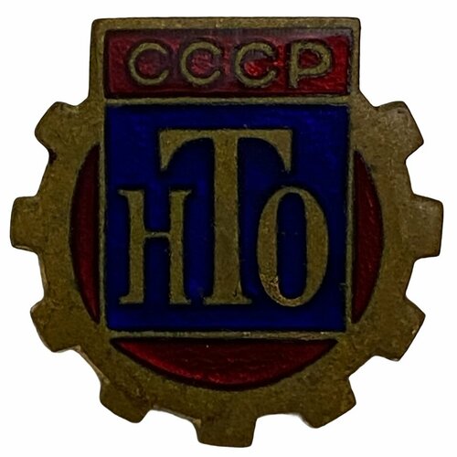 Знак НТО СССР 1970-1979 гг. ММД (2) знак передовику ударного строительства химии ссср цк влксм 1970 г ммд