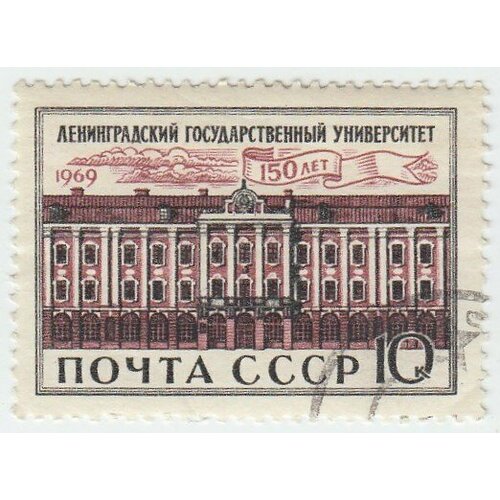 (1969-006) Марка СССР Здание университета 150 лет Ленинградскому государственному университету I 1969 006 марка ссср здание университета iii o