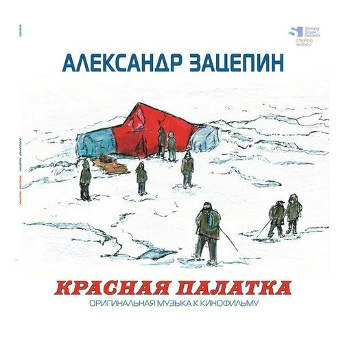 Виниловая пластинка саундтрек - красная палатка (LIMITED, COLOUR) виниловые пластинки shining sioux records александр зацепин капитан немо lp