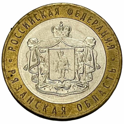 Россия 10 рублей 2020 г. (Российская Федерация - Рязанская область)
