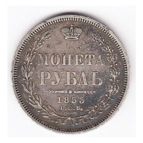 клуб нумизмат монета 1 2 ригсдаллера дании 1855 года серебро фредерик vii (1855, СПБ НI, 7 зв.) Монета Россия 1855 год 1 рубль Орёл H Серебро Ag 868 VF