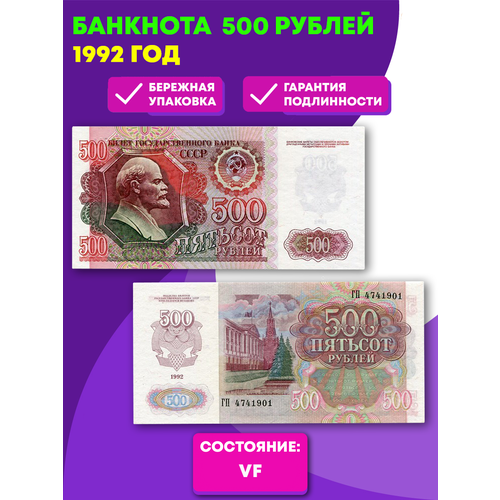 Банкнота 500 рублей 1992 год (XF) банкнота 500 рублей 1992 год xf