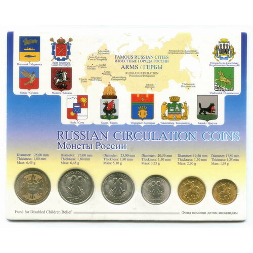 Годовой набор монет Банка России 2010 год в блистере, с жетоном - Известные города России. СПМД. Фонд помощи детям-инвалидам