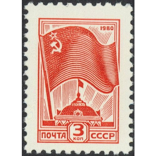 (1980-105) Марка СССР Государственный флаг СССР Стандартный выпуск III O 1978 105 марка ссср сосуд для вина шедевры древнерусской культуры i o