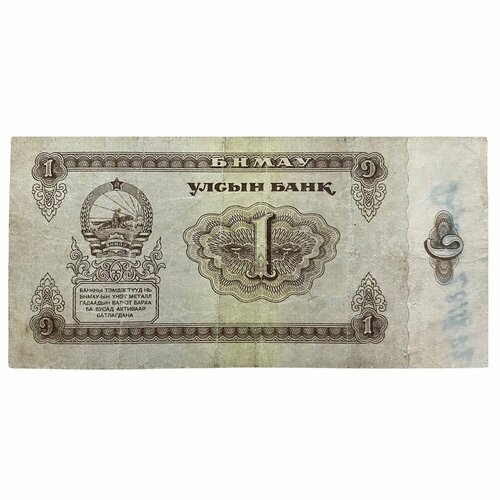 Монголия 1 тугрик 1966 г. монголия 1 тугрик 1966 unc pick 35