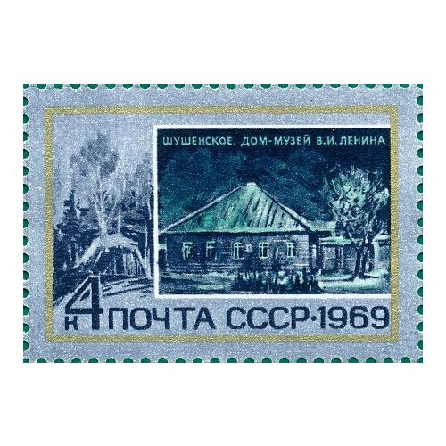 (1969-020) Марка СССР Шушенское Памятные ленинские места в СССР III O 1969 024 марка ссср москва памятные ленинские места в ссср iii o