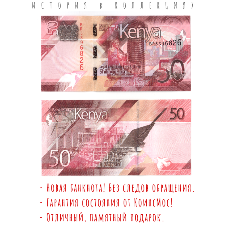 Кения 50 шиллингов 2019 Конференц-центр Кеньятта UNC
