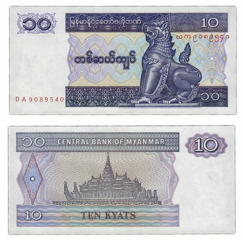 Мьянма 10 кьят 1996 банкнота мьянма бирма 10 кьят 1997г