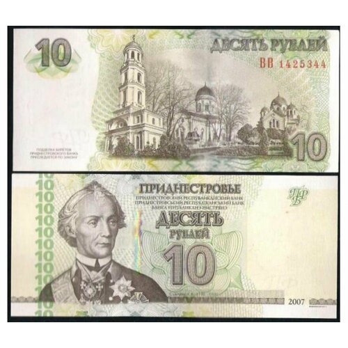приднестровье 5 рублей 2007 unc pick 43b модификация 2012 года Приднестровье 10 рублей 2007 (2012)