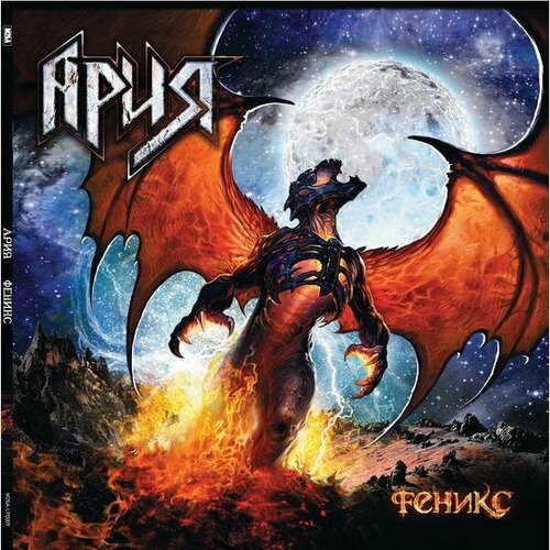 Виниловая пластинка ария - феникс (LIMITED, 2 LP)