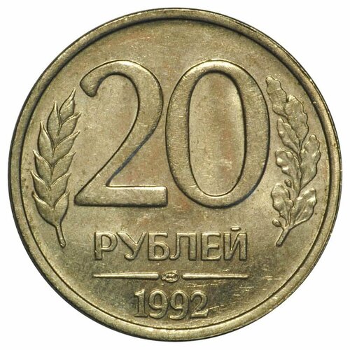 (1992лмд, немагнитная) Монета Россия 1992 год 20 рублей 1992 год Медь-Никель VF монета 20 рублей 1992 год брак поворот