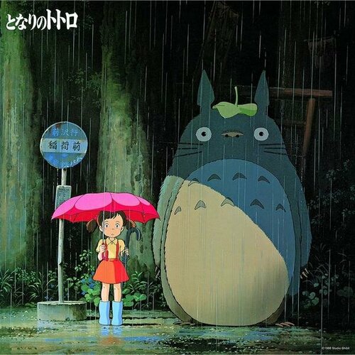 Виниловая пластинка саундтрек - MY NEIGHBOR TOTORO (LIMITED, REISSUE)