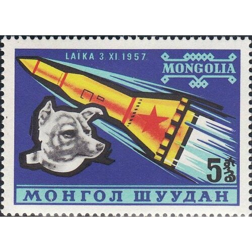 (1963-003) Марка Монголия Лайка-космонавт Освоение космоса III Θ