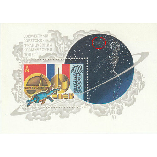 (1982-055a) Блок СССР Дополнительная звезда Космический полёт СССР-франция III O