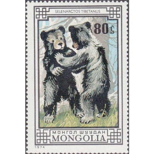 (1974-053) Марка Монголия Гималайский медведь Охраняемые животные III Θ 1979 066 марка монголия ястребиная славка охраняемые птицы iii θ