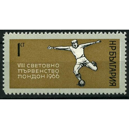 (1966-042) Марка Болгария Пас ЧМ по футболу 1966, Лондон II Θ