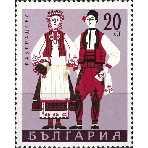 (1968-069) Марка Болгария Разградские Народные костюмы II Θ 1968 041 марка болгария эмблема года международный год прав человека 1968 ii θ