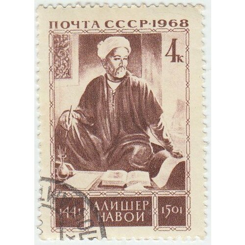 (1968-035) Марка СССР Алишер Навои Низамаддин Мир Алишер Навои (1441-1501) III Θ