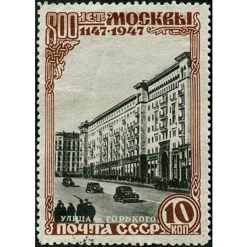 (1947-059) Марка СССР Улица Горького (рис.48мм) Не квадр растр 800 лет Москве III Θ 1947 056 марка ссср схема канала не квадр растр канал москва волга 10 лет iii θ