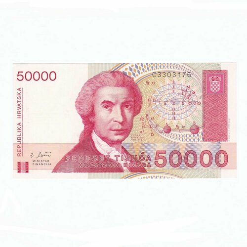 Хорватия 50000 динар 1993 г. (3)