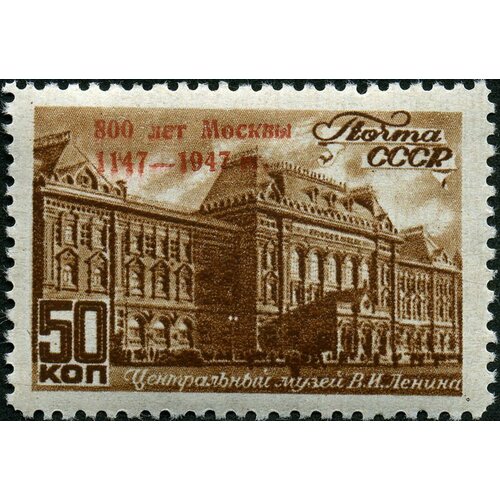 (1947-043) Марка СССР Надпечатка на 1946-59 800 лет Москве (надп на марках 1946 года) II Θ