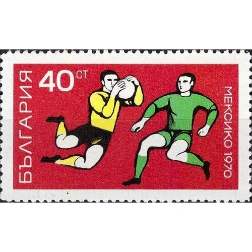 (1970-015) Марка Болгария Вратарь и нападающий Чемпионат мира по футболу в Мехико (Мексика, 31.0