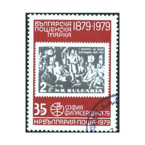 (1979-005) Марка Болгария Съезд компартии  PHILASERDICA ' 79, София II Θ