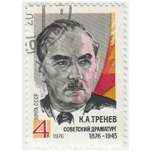 (1976-035) Марка СССР К. А. Тренев К. А. Тренев. 100 лет со дня рождения III Θ 1974 082 марка ссср заморские гости н к рерих 100 лет со дня рождения iii θ