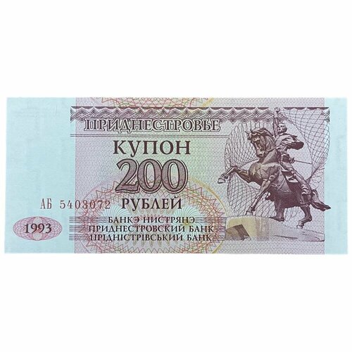 Приднестровье 200 рублей 1993 г. (Серия АБ) приднестровье 200 рублей 1993