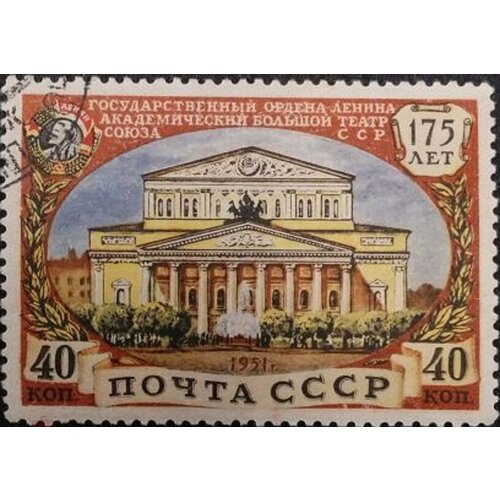 (1951-021) Марка СССР Здание Государственный Большой театр. 175 лет III Θ
