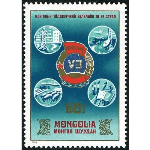 (1982-025) Марка Монголия Эмблема XII съезд профсоюзов. Улан-Батор III Θ